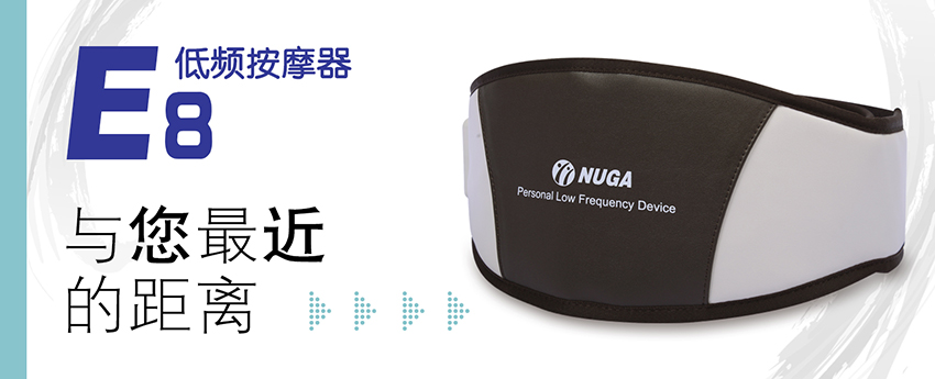 E8低頻按摩器